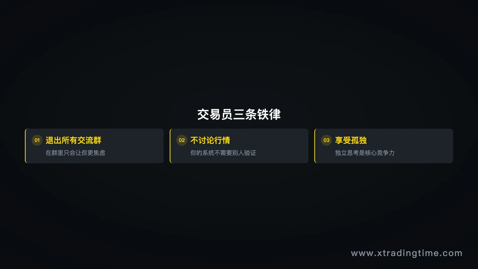 三条铁律图