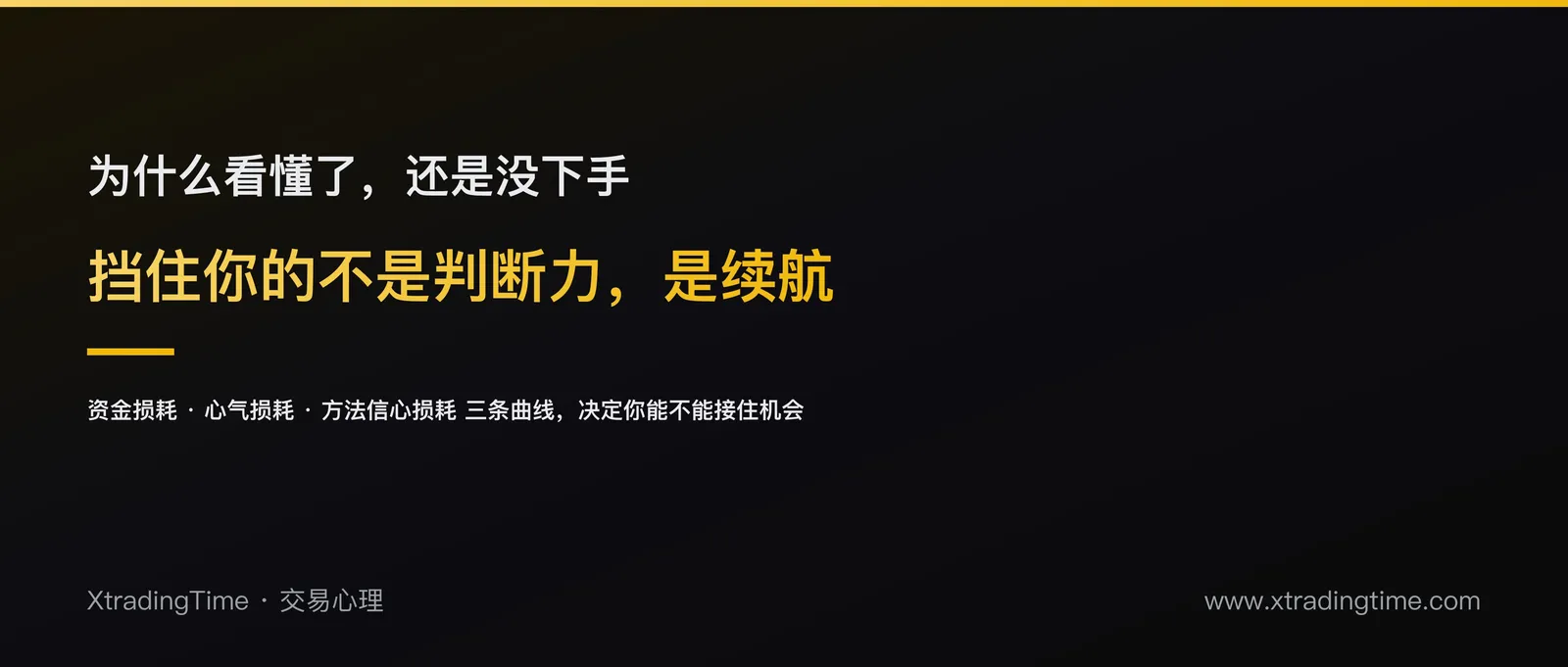 挡住大多数人的不是「看不出来」，是「等不到」