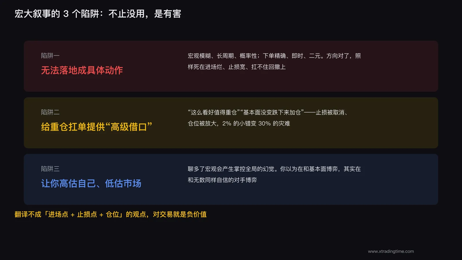 宏大叙事的陷阱