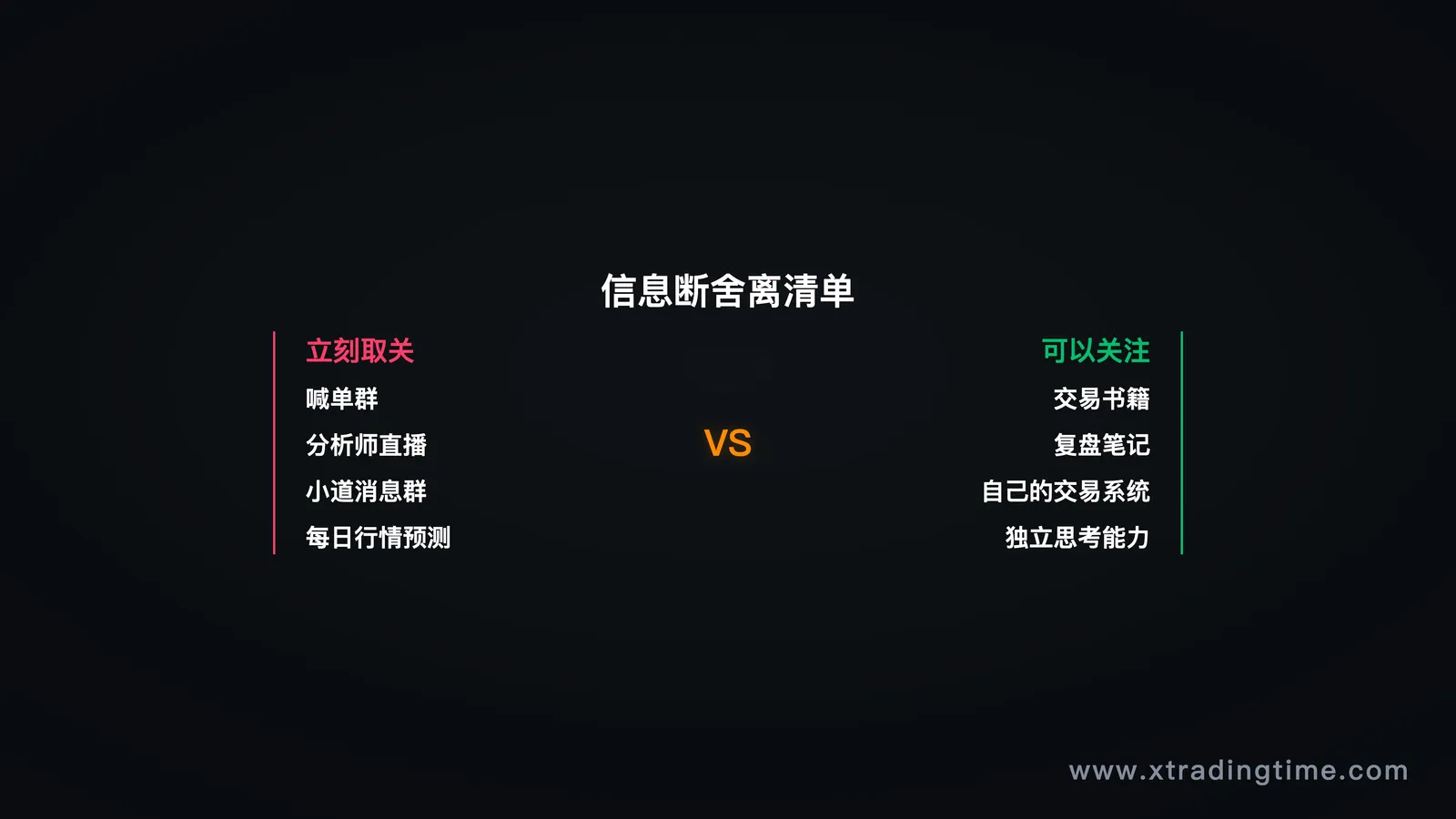 信息断舍离