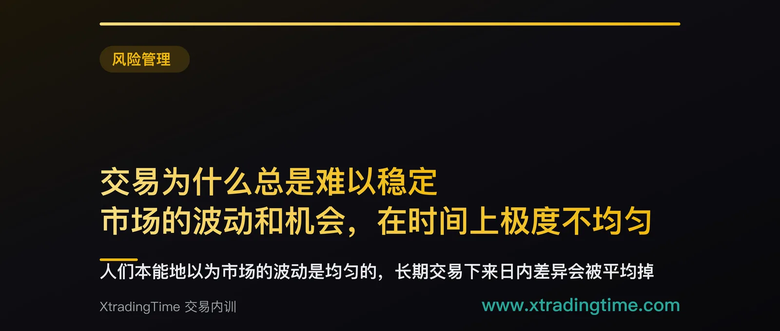 交易为什么总是难以稳定：市场的波动和机会，在时间上极度不均匀