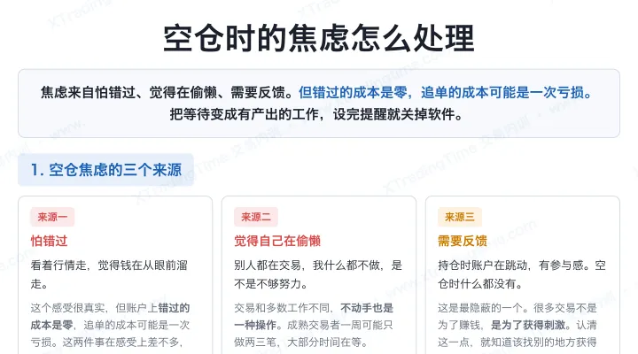 空仓时的焦虑怎么处理