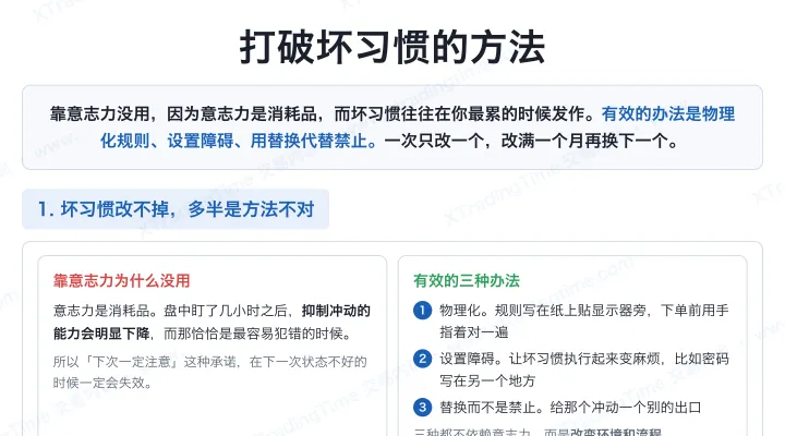 打破坏习惯的方法