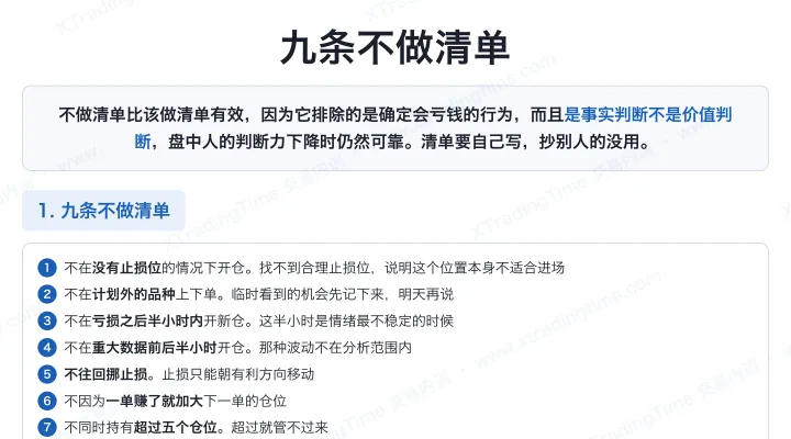 九条不做清单
